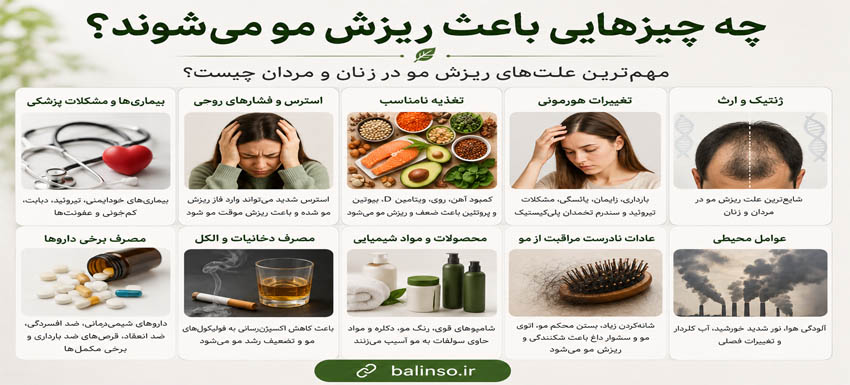 علت ریزش مو